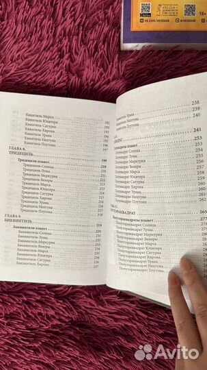 Общая астрология часть 4 авессалом