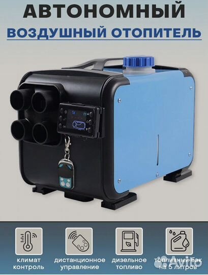 Дизельный обогреватель для палатки/гаража