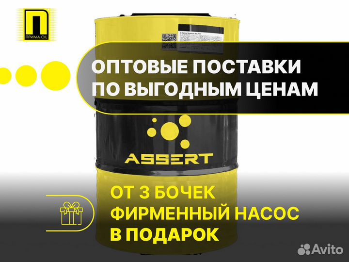 Гидравлическое масло Assert Hydraulic hvlp 32