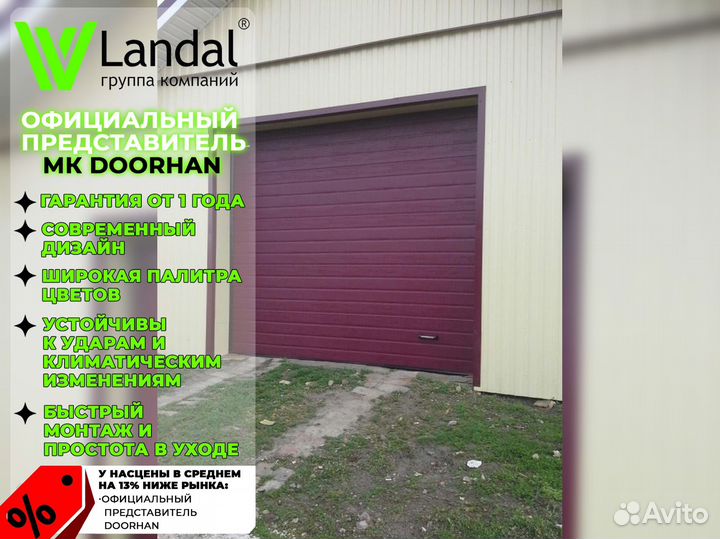 Ворота секционные