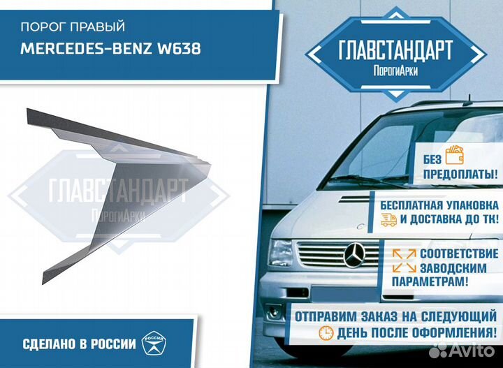 Порог 638 правый