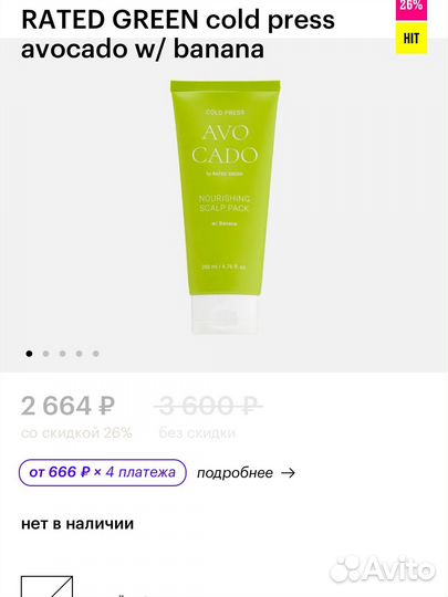 Rated green маска