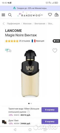 Magie noire lancome (туалетная вода)