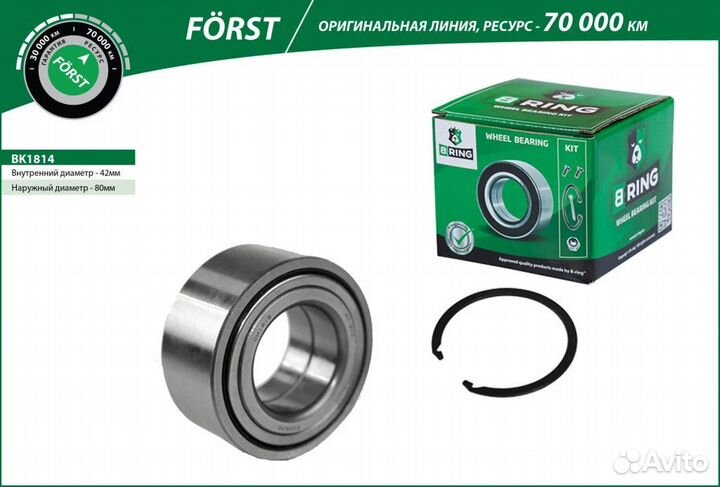 Подшипник ступицы B-ring BK1814