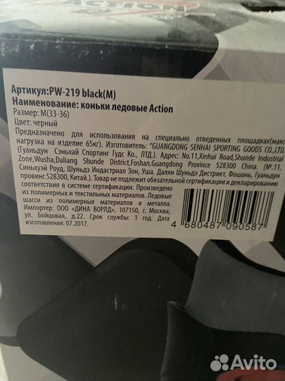 Продаю коньки ледовые новые