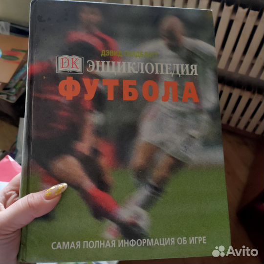 Книги журналв о футболе