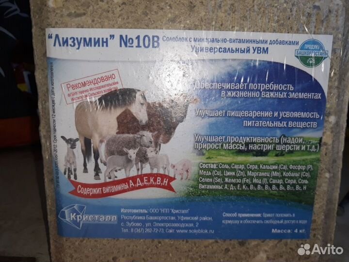 Солеблок лизумин