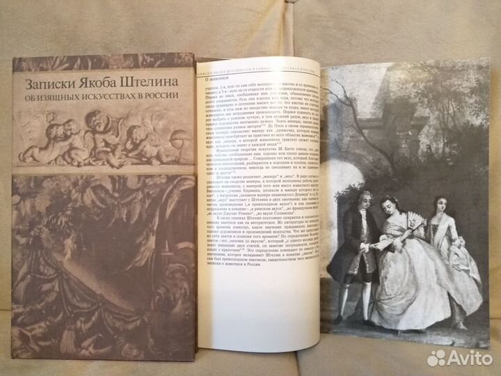 Записки Якоба Штелина в 2-х томах