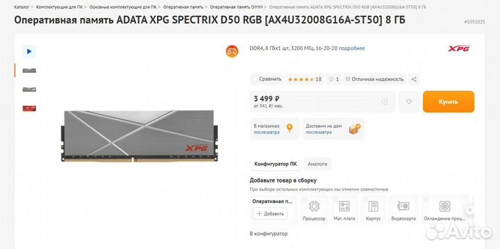 Adata spectrix D50 RGB 8gb 4шт