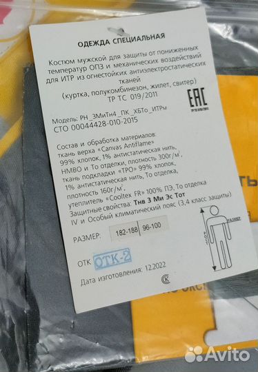 Спецодежда Зимняя Роснефть 48-50/182-188