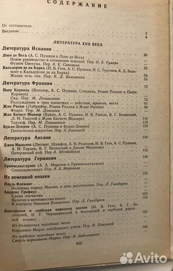 Зарубежная литература 17-18 веков