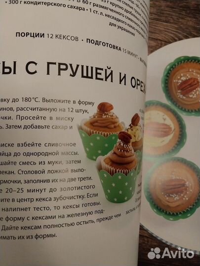 Кулинарная книга.Кексы. Сборник рецептов