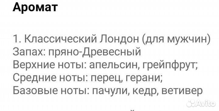 Духи мужские