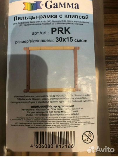 Пяльца для вышивания прямоугольные (Новые, но без