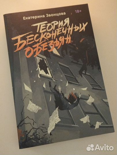 Теория бесконечных обезьян