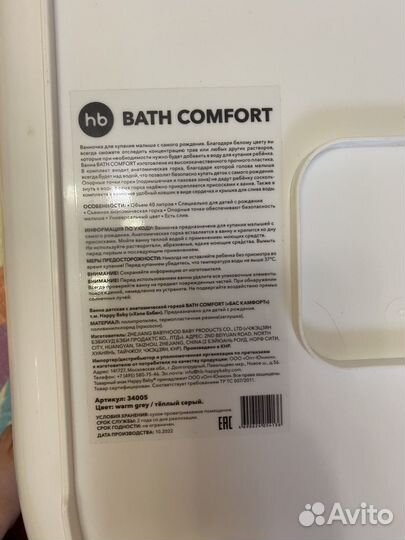 Детская ванночка Happy Baby