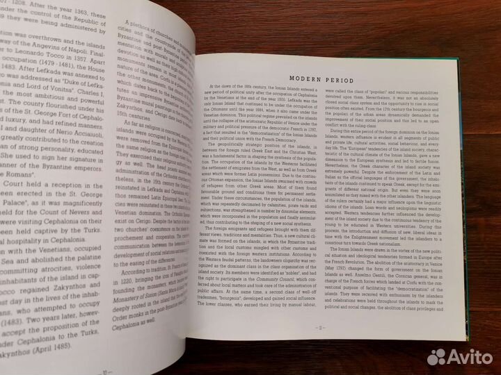 Книга Ионические острова (фото, история)