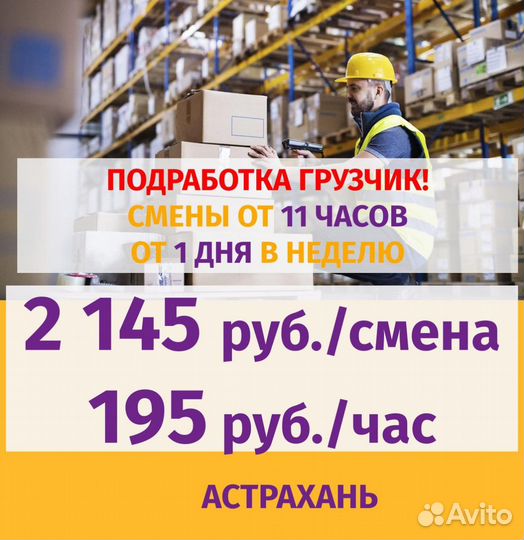 Грузчик. Подработка