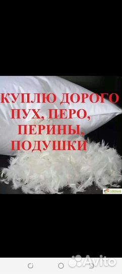 Приём пух перо