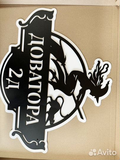 Адресная табличка