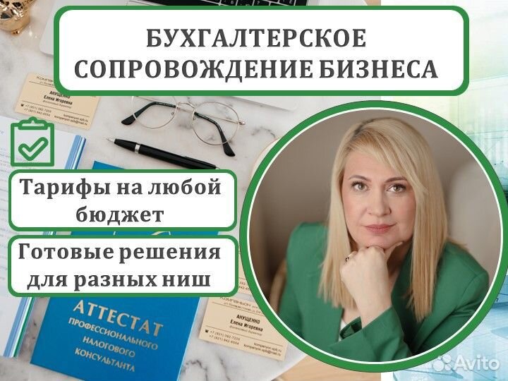 Бухгалтерские услуги, регистрация бизнеса удаленно