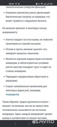 Улитки мелании