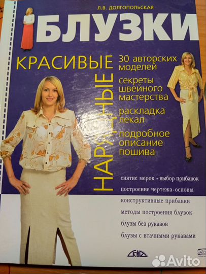 Книги для обучения шитью