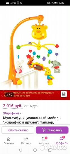 Мобиль на кроватку