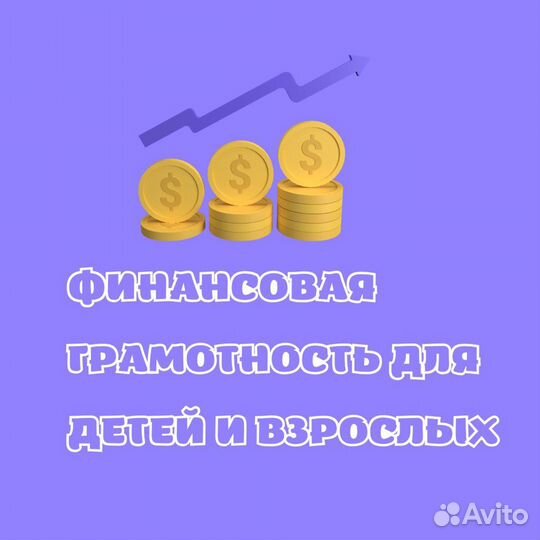 Курсы финансовой грамотности
