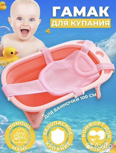 Гамак для купания нововожденного ребенка