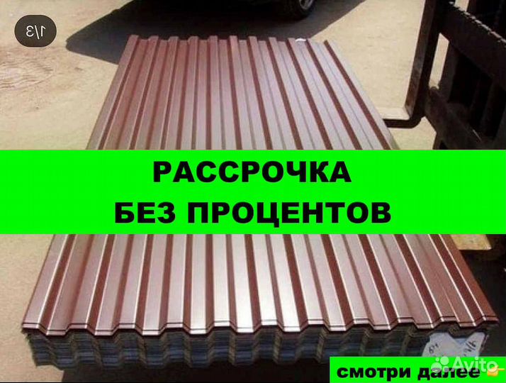 Профлист в рассрочку