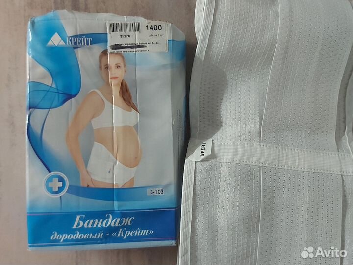 Бандаж для беременных