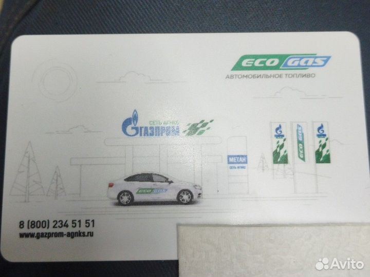 Карта с бонусами Газпром Метан Продажа