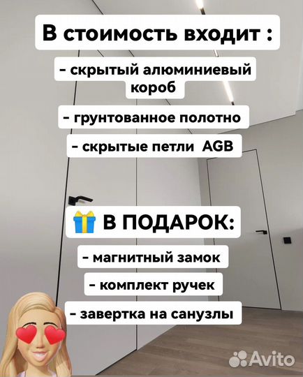 Скрытые двери invisible