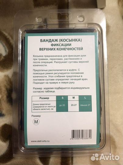 Бандаж(косынка) плечевой/локтевой