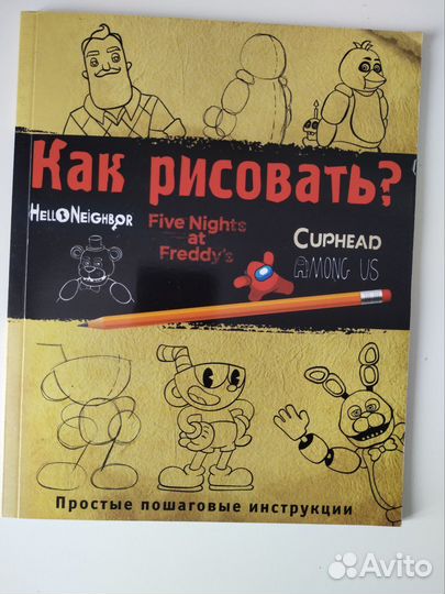 Как рисовать Фнаф,привет, сосед, капхэд,амонг ас