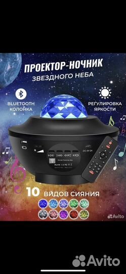 Ночник проектор звездного неба