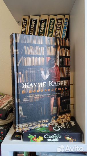 Я исповедуюсь жауме кабре, Ваша честь