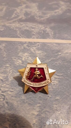 Значок Воин-спортсмен I