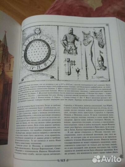 История Государства Российского