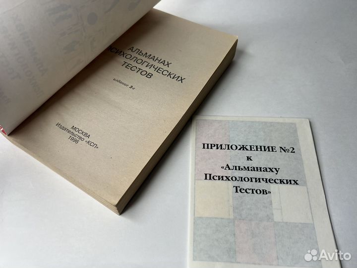 Книги психология тесты
