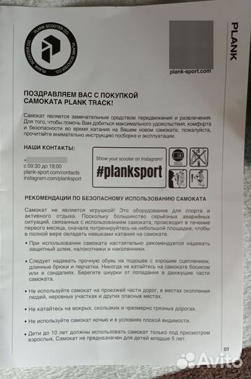 Самокат plank 200