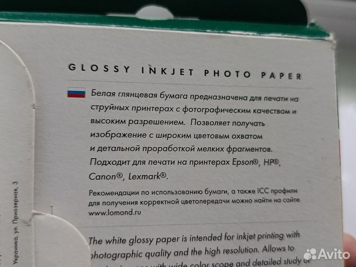 Бумага для фотопринтера