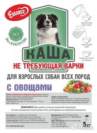 Корм для собак от производителя