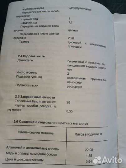Буран сб-640А