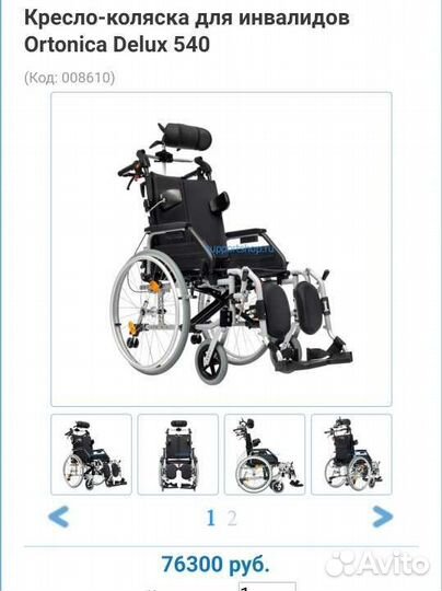 Кресло-коляска для инвалидов