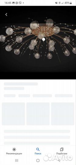 Плафон для люстры шар