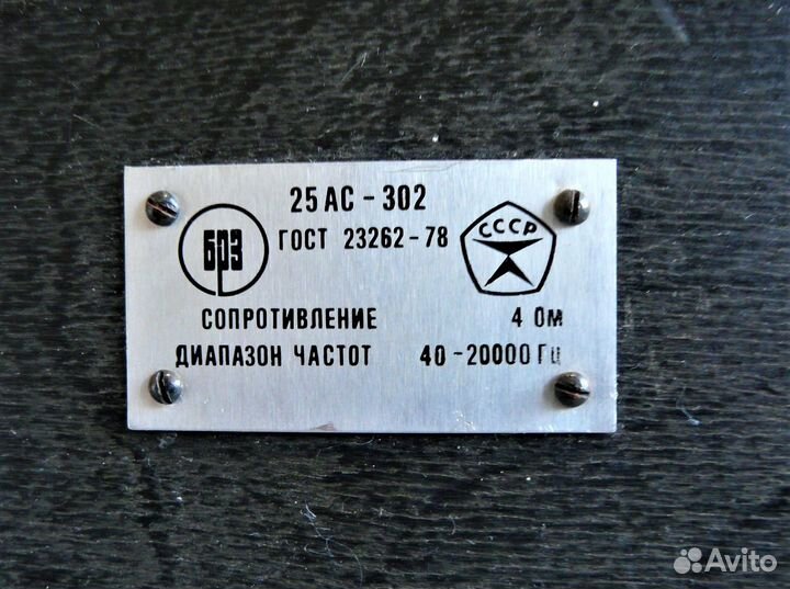 Акустика 25ас-302 