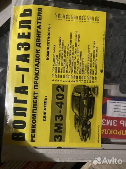 Ремкоплект двмгателя на змз-402