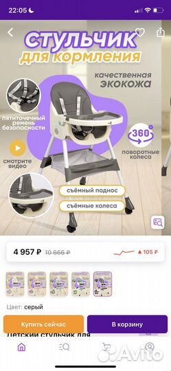 Стульчик для кормления